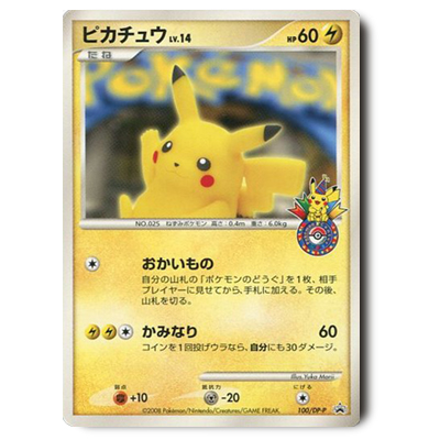 参考価格】ポケモンカード DP プロモ ピカチュウ(おかいもの) 100/DP-P