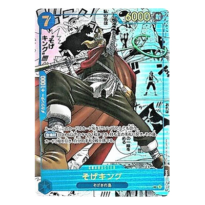 参考価格】そげキング OP03-122 SEC スーパーパラレル(コミック背景