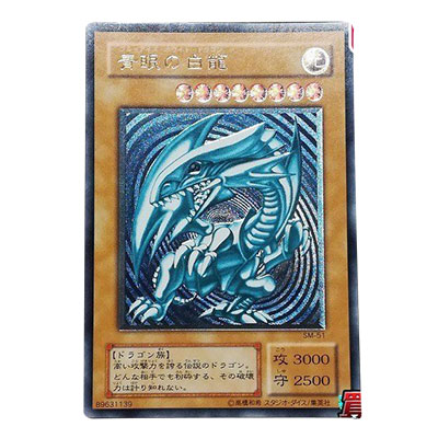参考価格】青眼の白龍 SM-51 アルティメットレア UL 青艶版 遊戯王