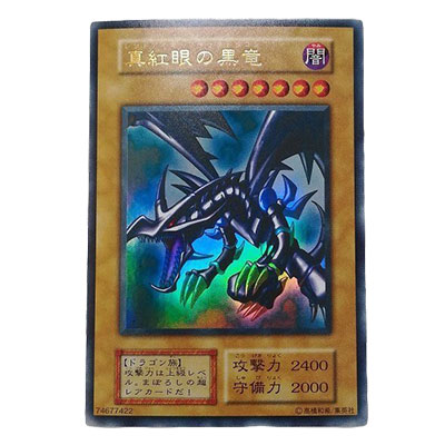 参考価格】遊戯王OCG WCS2019来場記念カードセット 真紅眼の黒竜