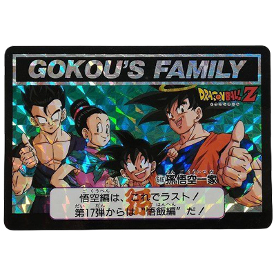 参考価格】646 孫悟空一家 ダブルプリズム DBカードダス 本弾 第16弾