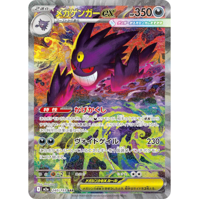 参考価格】メガカイリューex 246/193 SAR MEGAドリームex M2a ポケモン