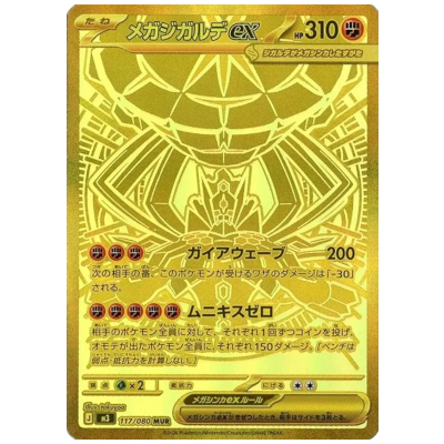 参考価格】メガカイリューex 246/193 SAR MEGAドリームex M2a ポケモン