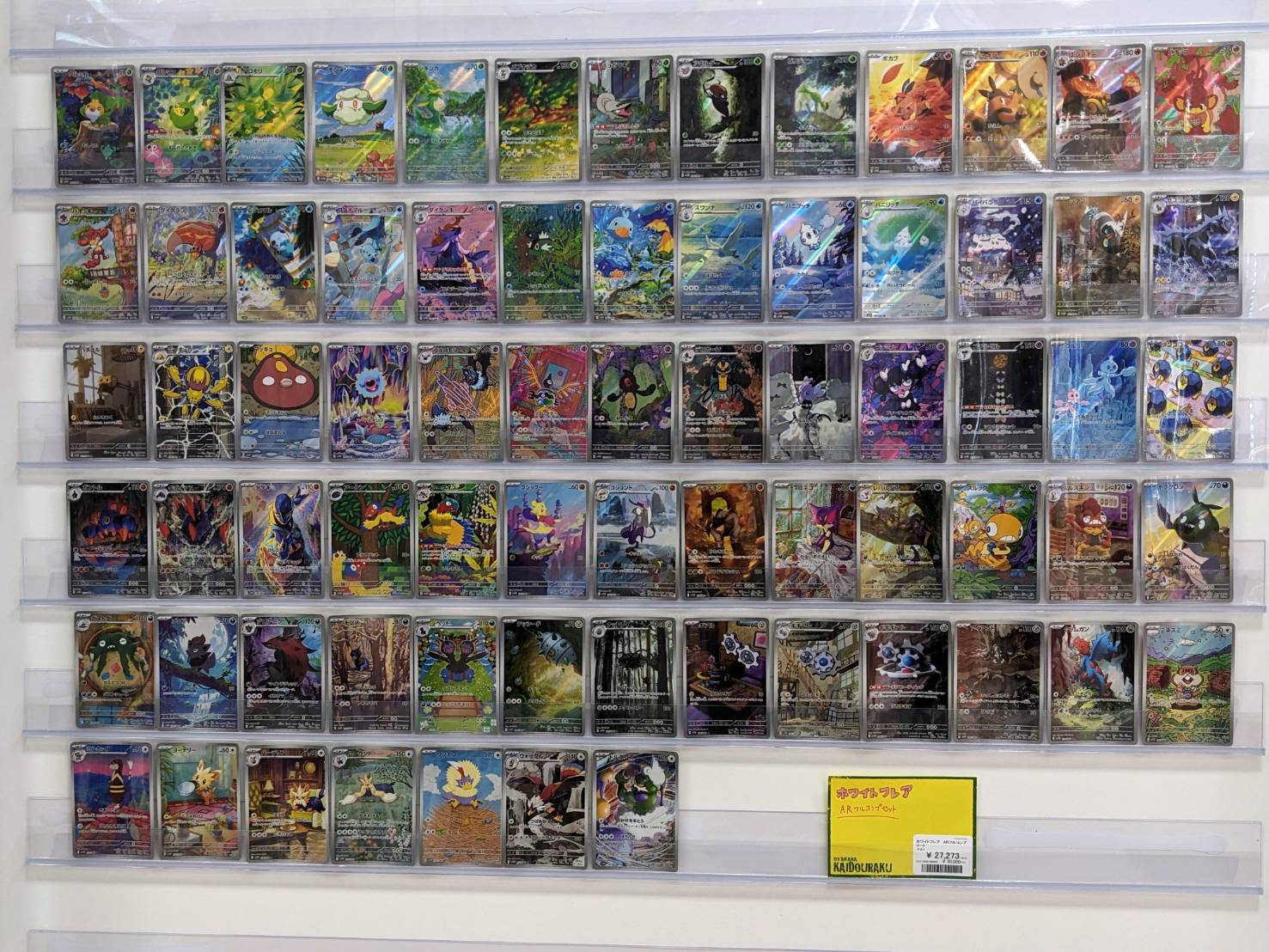 ポケモンカード ブラックボルト・ホワイトフレア ARコンプリート販売