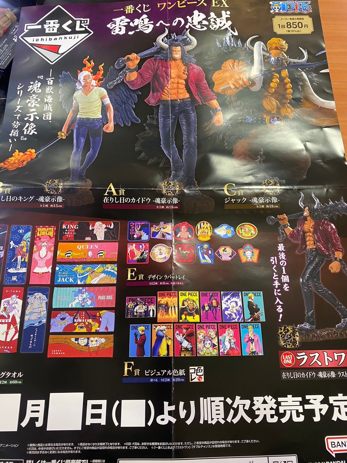 □12月2日販売🔥一番くじワンピースEX雷鳴への忠誠🔥□ | お宝買道楽