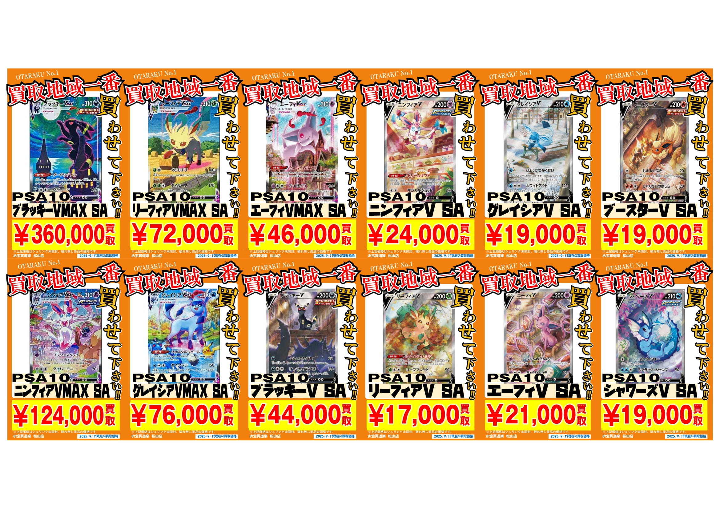 ◇ ポケモンカード PSA10 高価買取 ❣📢✨” | お宝買道楽 松山店