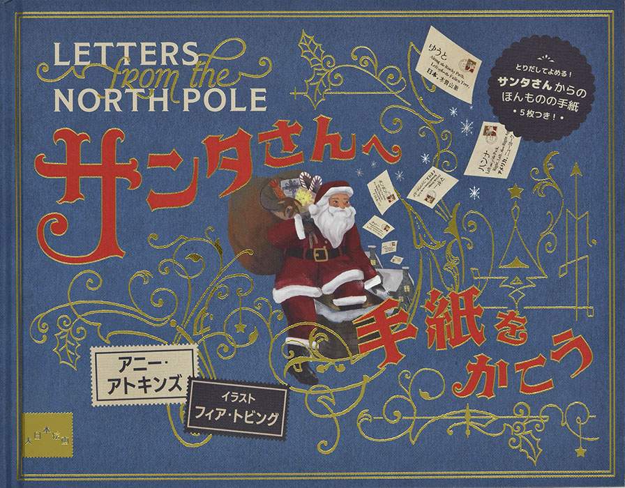 サンタさんへ手紙をかこう（手紙付き) | 大日本絵画