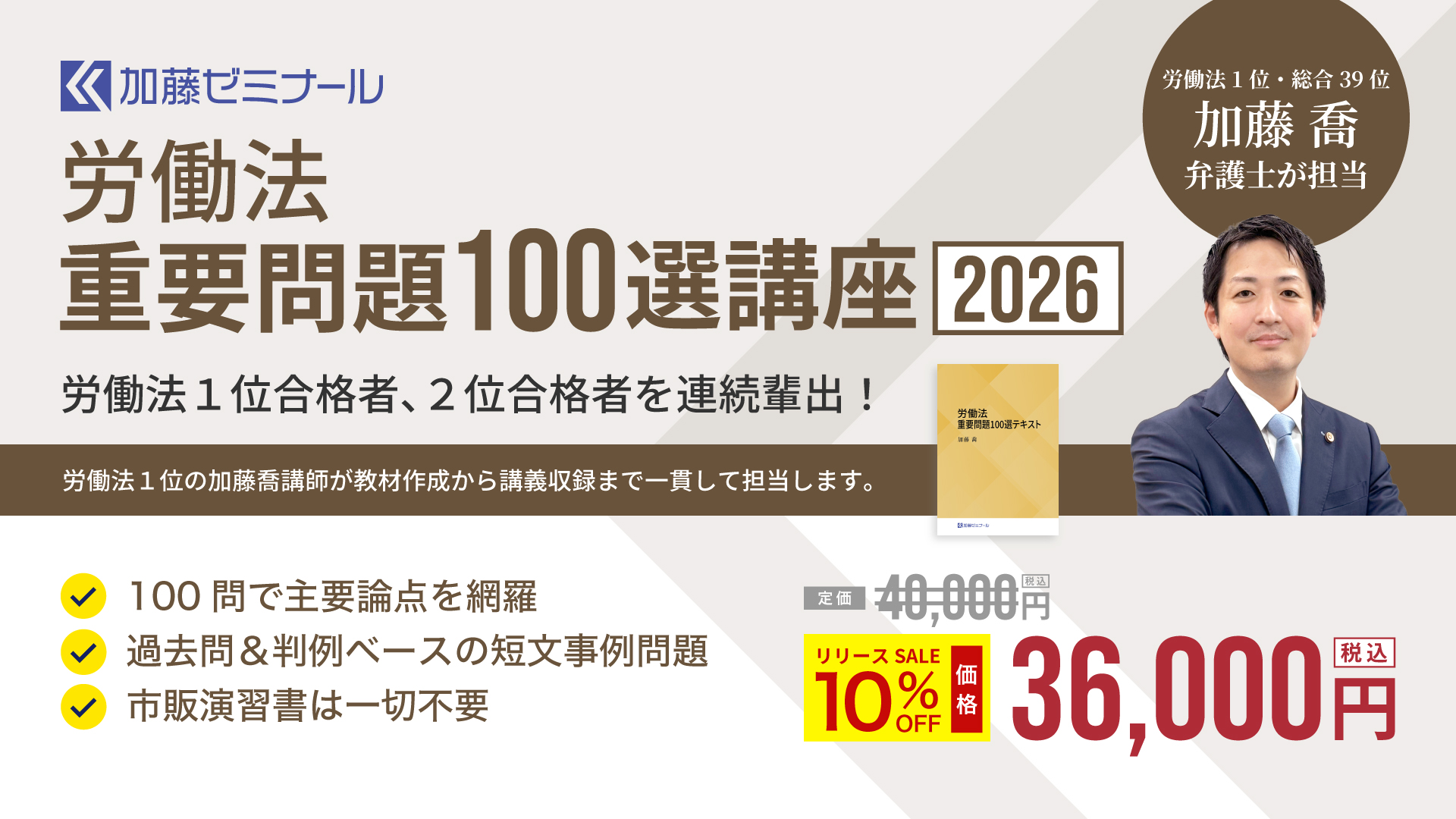 司法試験対策講座一覧【2026年度版】｜加藤ゼミナール