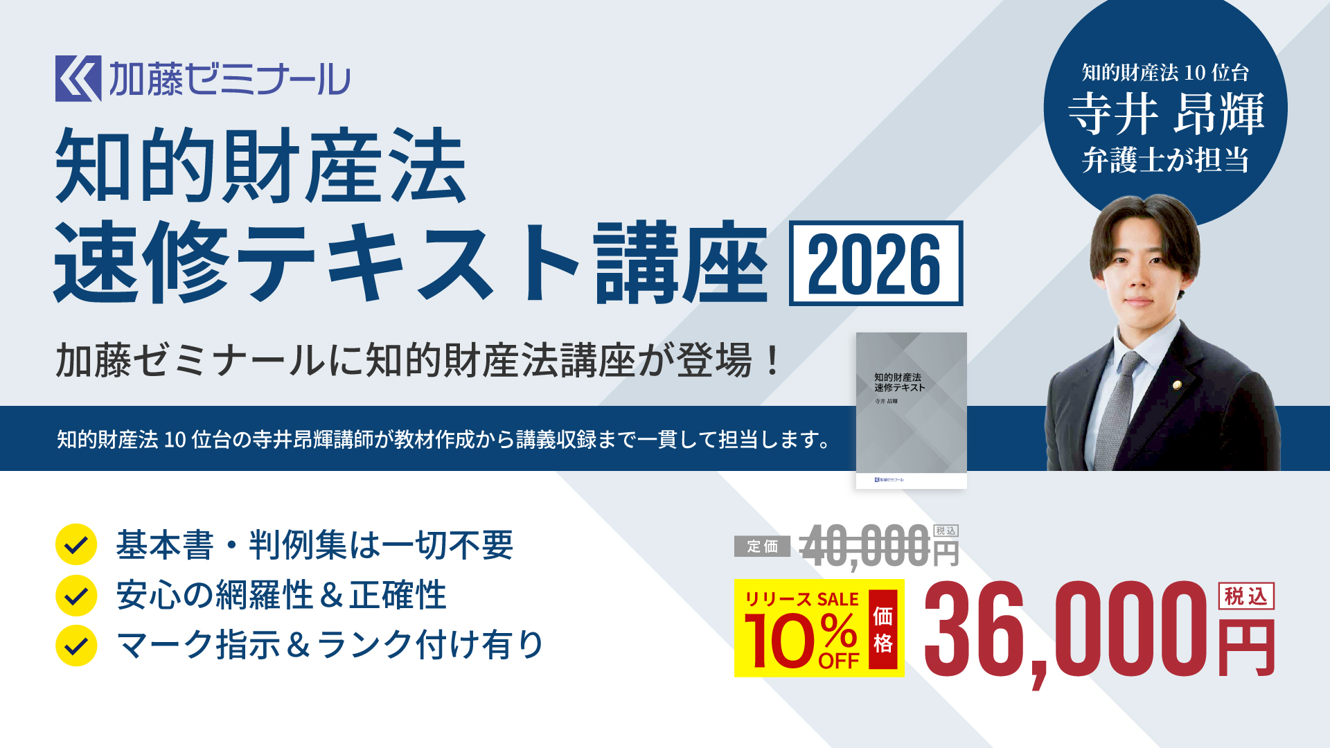 司法試験対策講座一覧【2026年度版】｜加藤ゼミナール