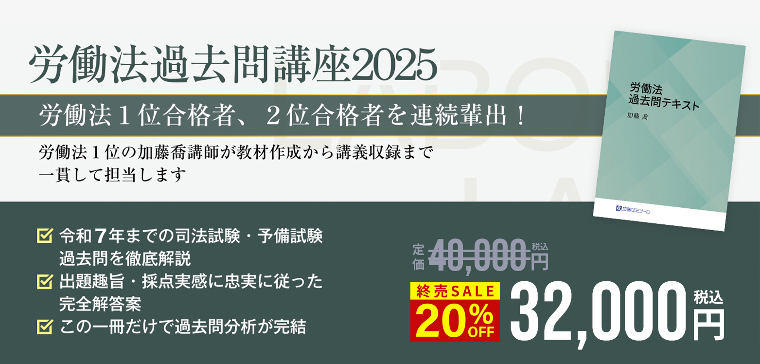 講座詳細 | 司法試験・予備試験対策をするなら ｜ 加藤ゼミナール