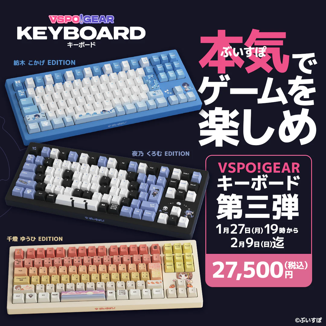 VSPO! GEARより、待望のゲーミングキーボード第3弾が登場