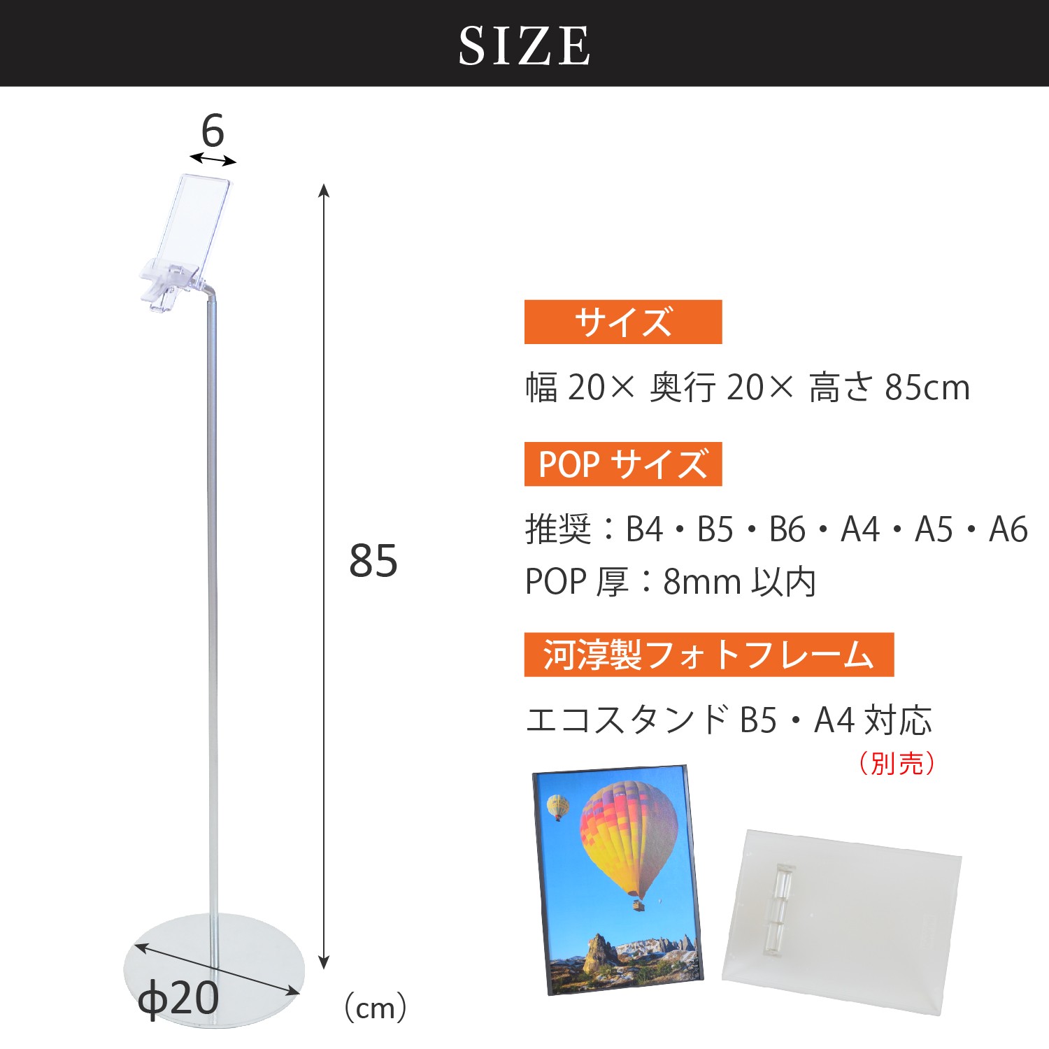 インテリアスタンド 85CL | カワジュン リテールソリューション事業部