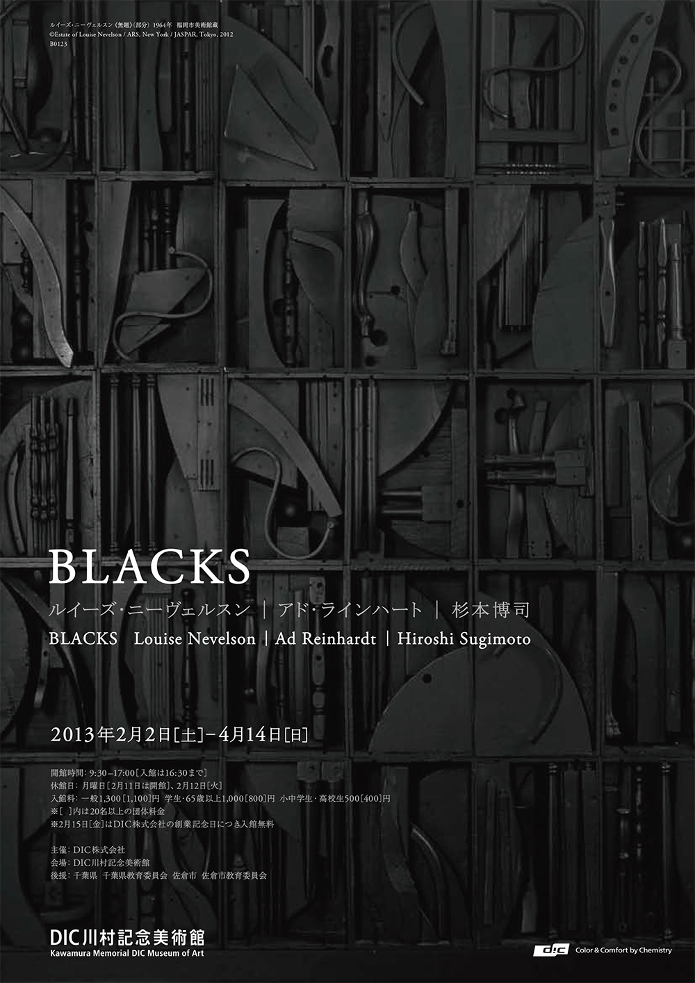 BLACKS ルイーズ・ニーヴェルスン | アド・ラインハート | 杉本博司