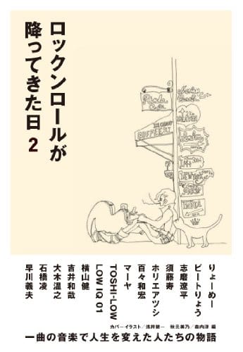 V.A / ロックンロールが降ってきた日2 | Ken Yokoyama(Band) OFFICIAL SITE