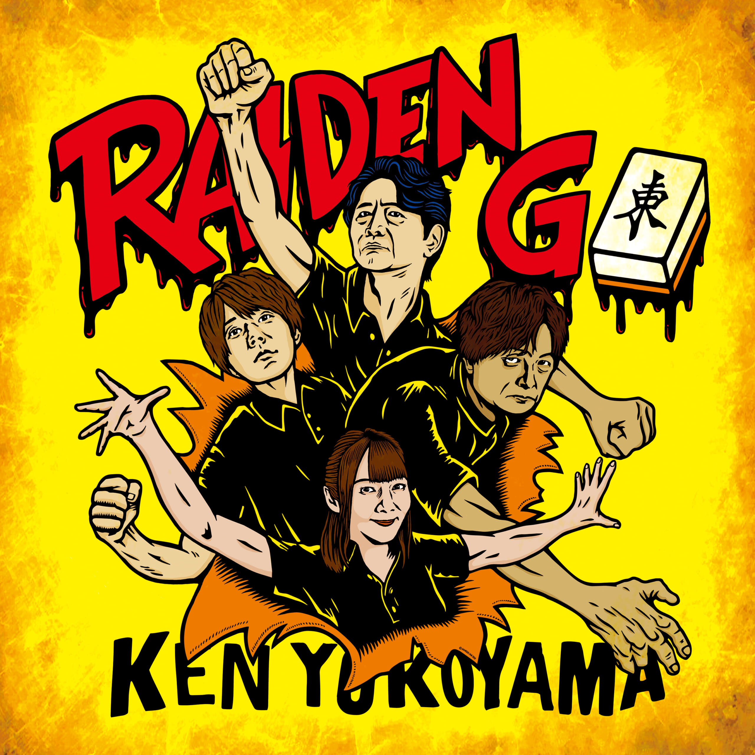 CD アーカイブ | Ken Yokoyama(Band) OFFICIAL SITE