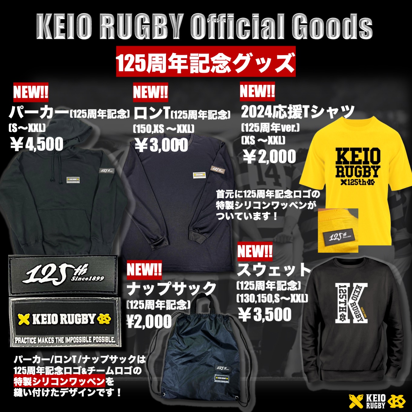 11/23 早稲田大学戦 グッズ販売のお知らせ ｜ 慶應義塾體育會蹴球部