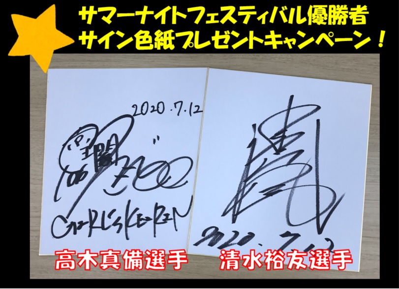 いわき平競輪G2 SNF優勝者サイン色紙プレゼントキャンペーン！
