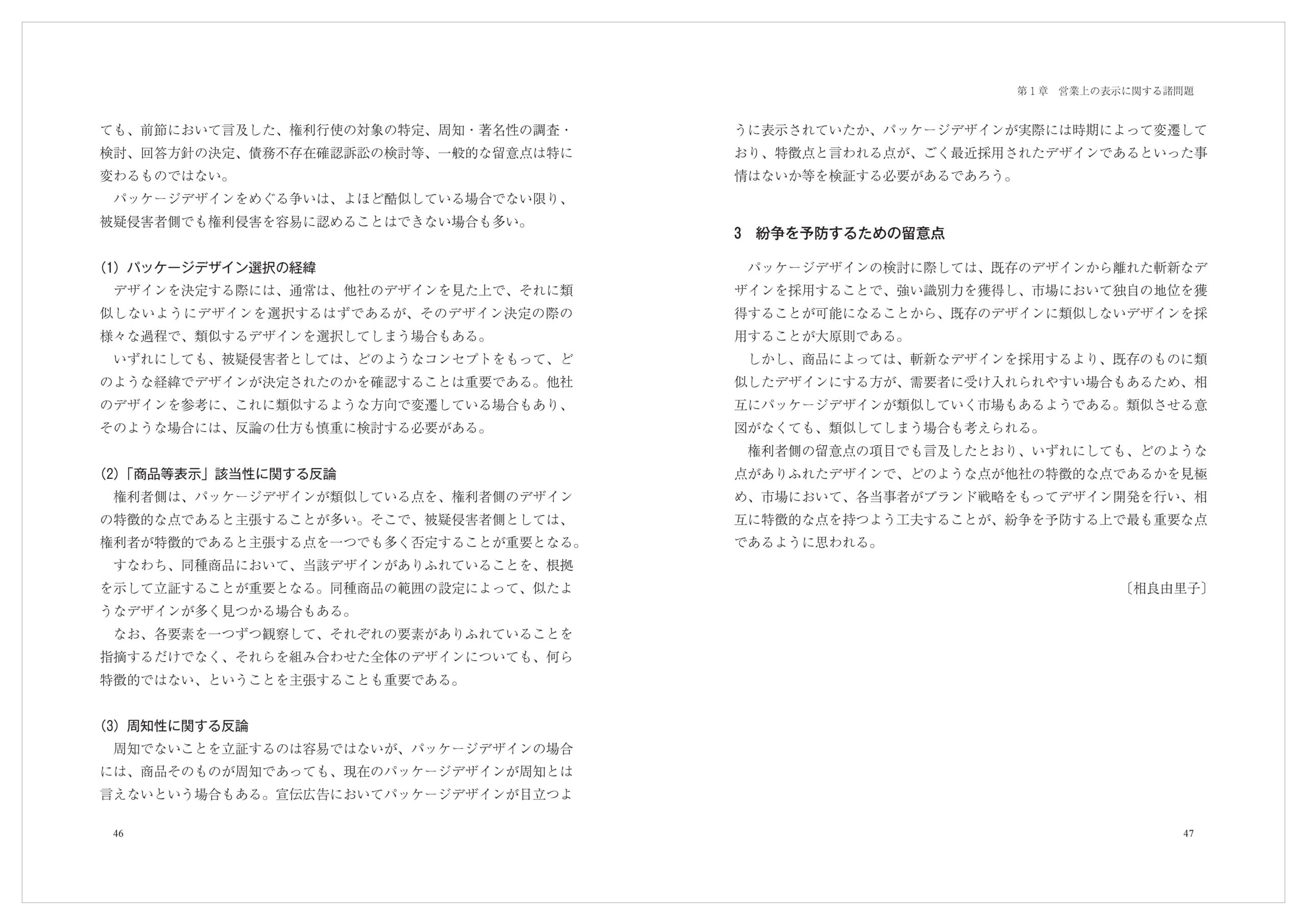 あとがきたちよみ『重点解説 不正競争防止法の実務』 – けいそう