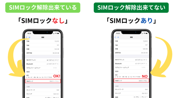 完全版】SIMロック解除済みスマホなのに使えない時＜前編＞ - けーたい