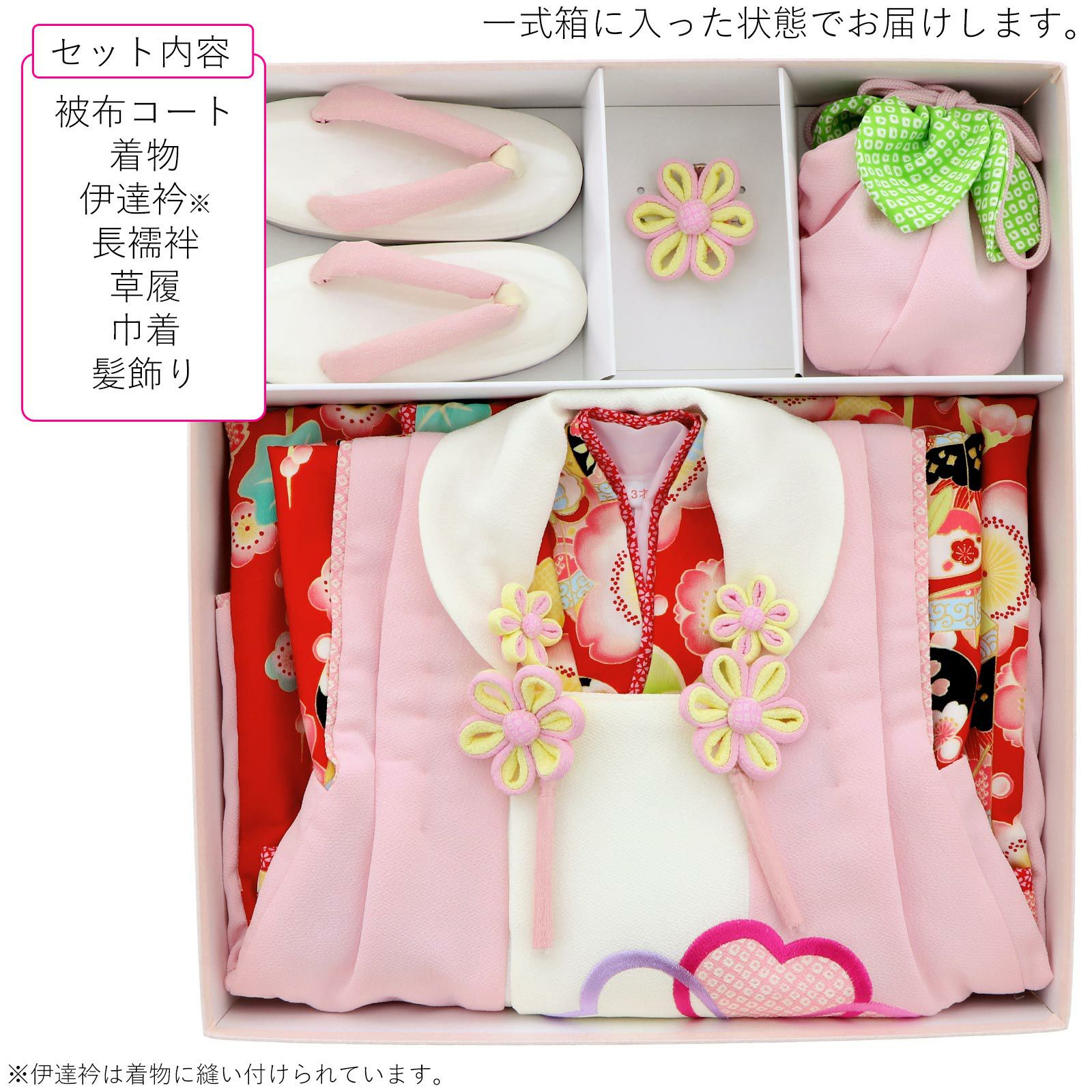 七五三 着物 3歳 ブランド被布セット 乙葉 「ピンク 赤地に四季花、貝
