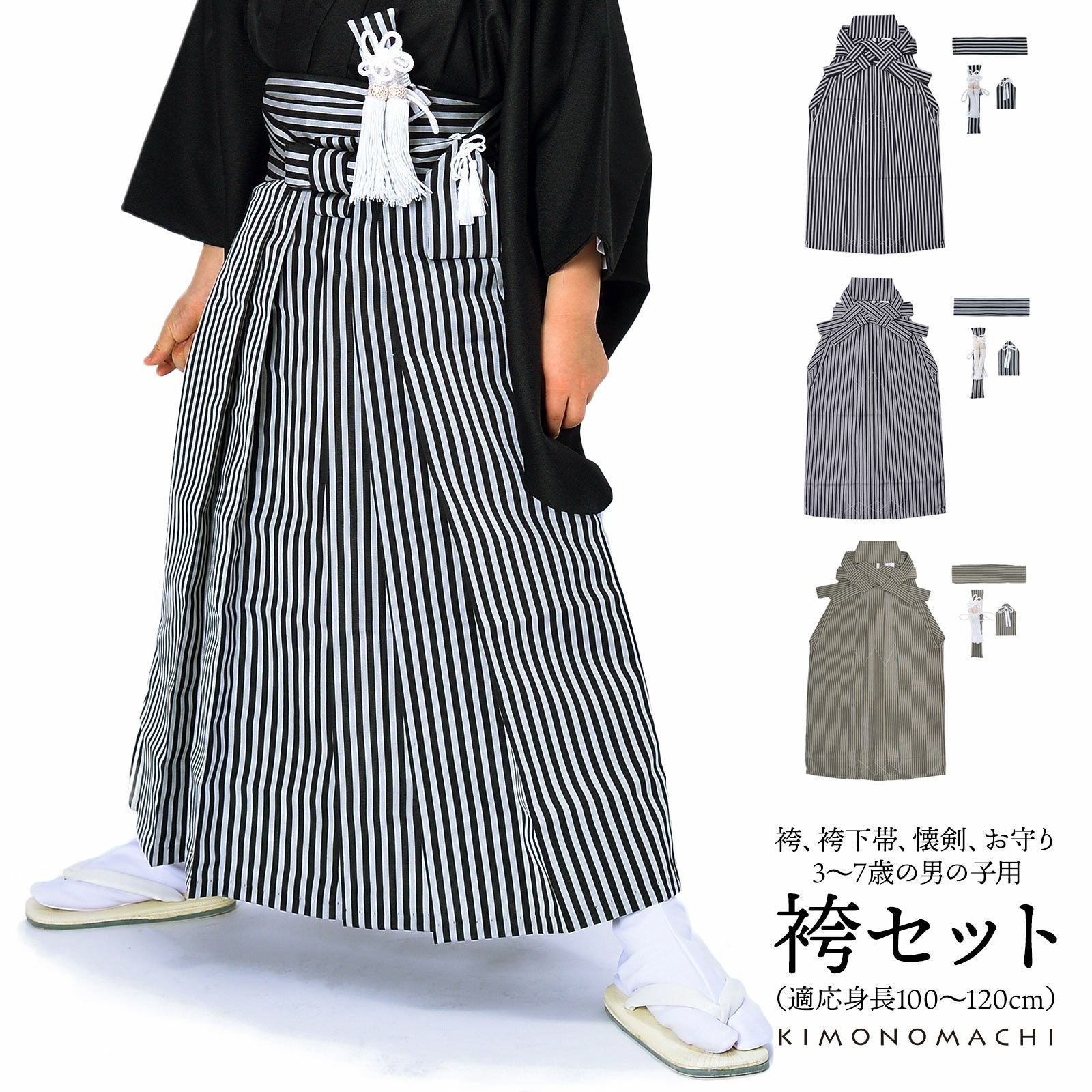 男の子袴セット 「縞 全3柄」 3歳、5歳、7歳の男の子用袴 七五三 卒園