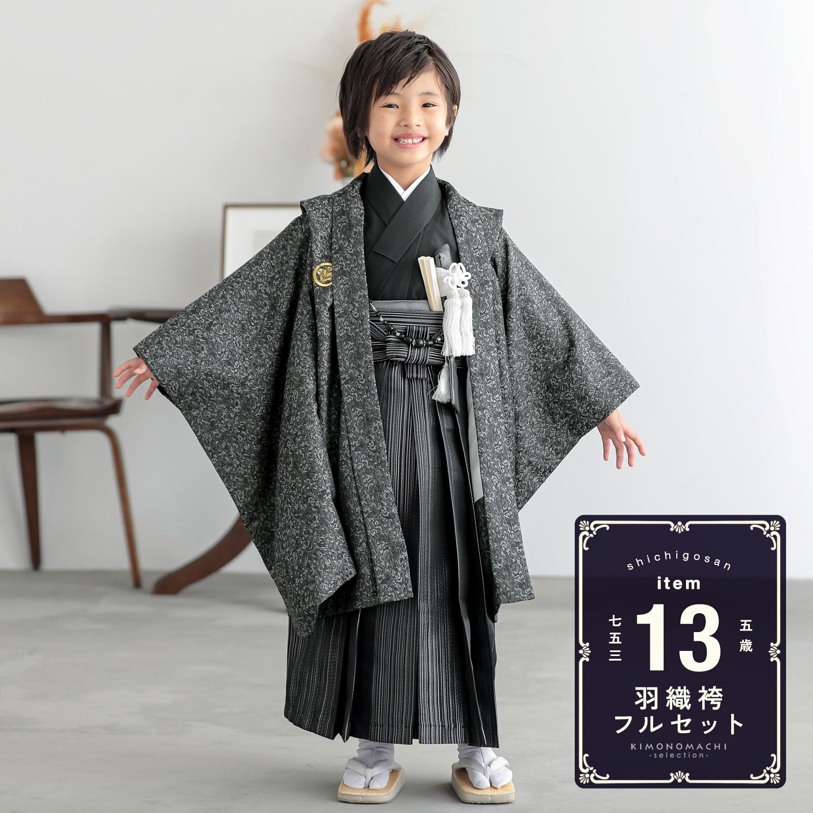 七五三 着物 男の子 5歳 羽織袴セット「メタルブラック 小花アラベスク
