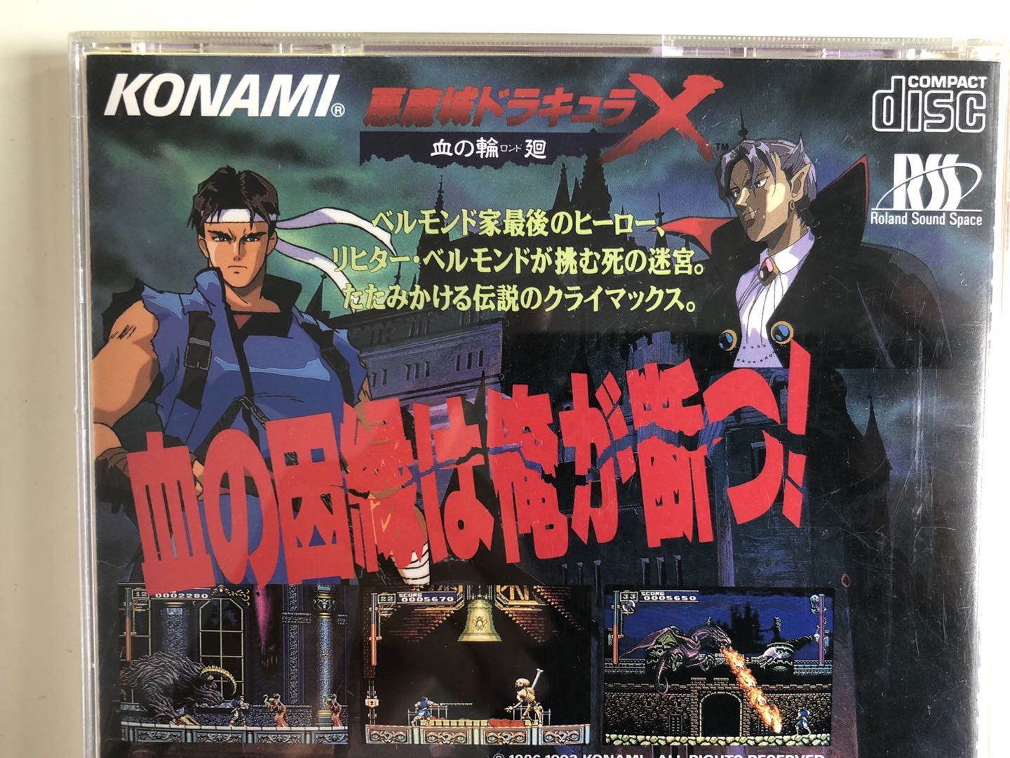 悪魔城ドラキュラX血の輪廻【中古・通常版・日本版】 / kinjoinfo