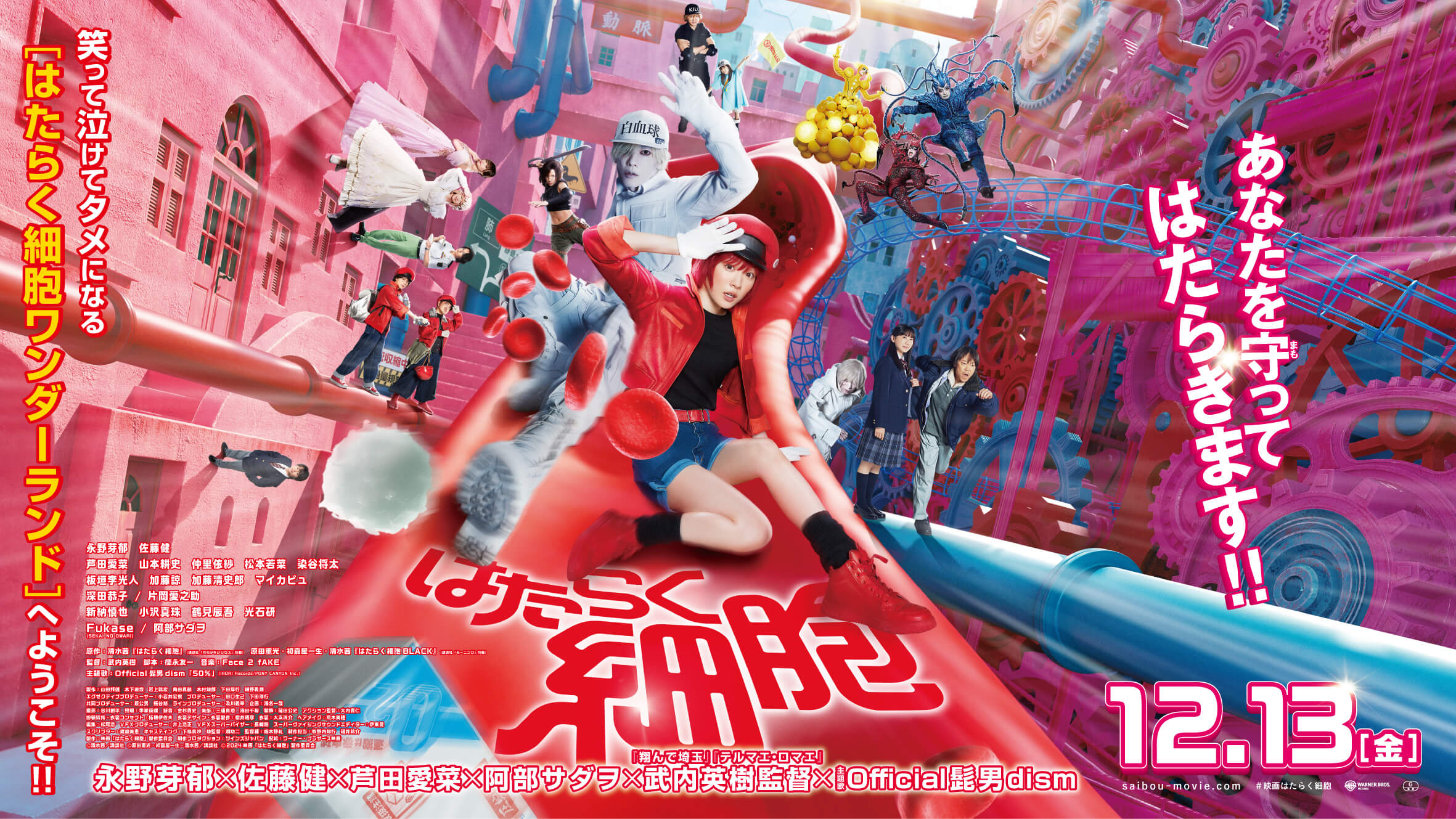 はたらく細胞 | キノフィルムズ