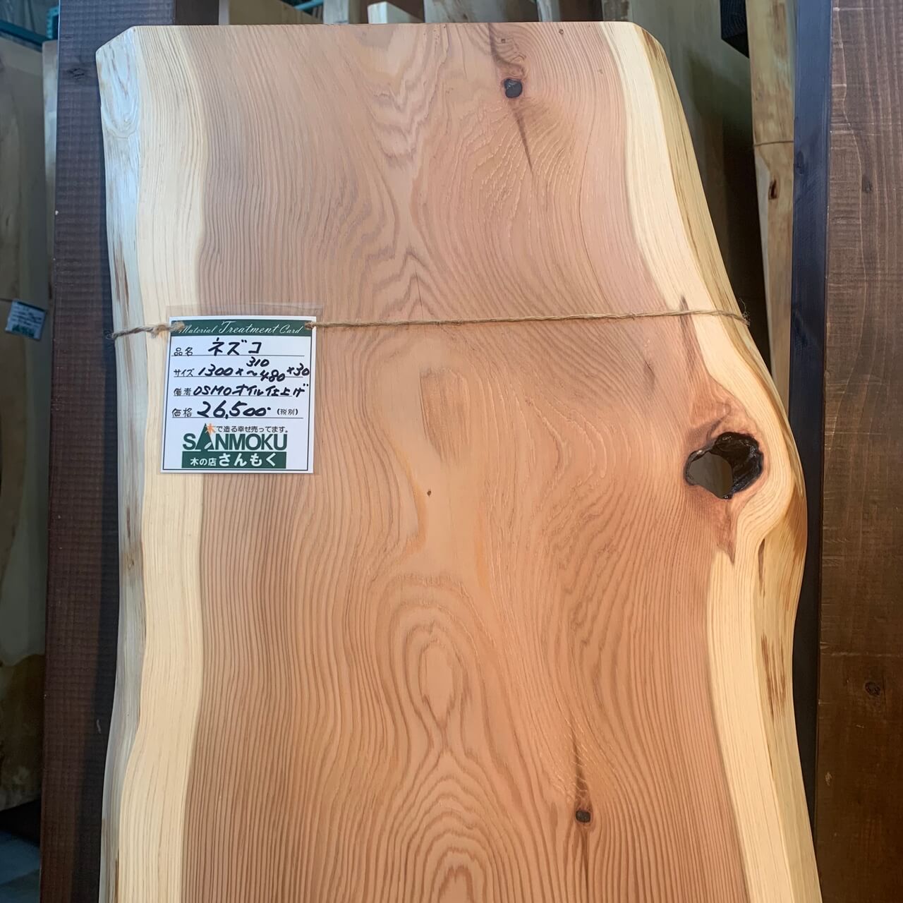 ネズコ一枚板【高樹齢】1300×310~480×30㎜【オイル塗装 仕上げ済み