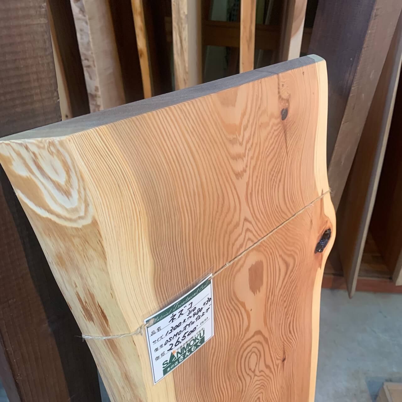 ネズコ一枚板【高樹齢】1300×310~480×30㎜【オイル塗装 仕上げ済み