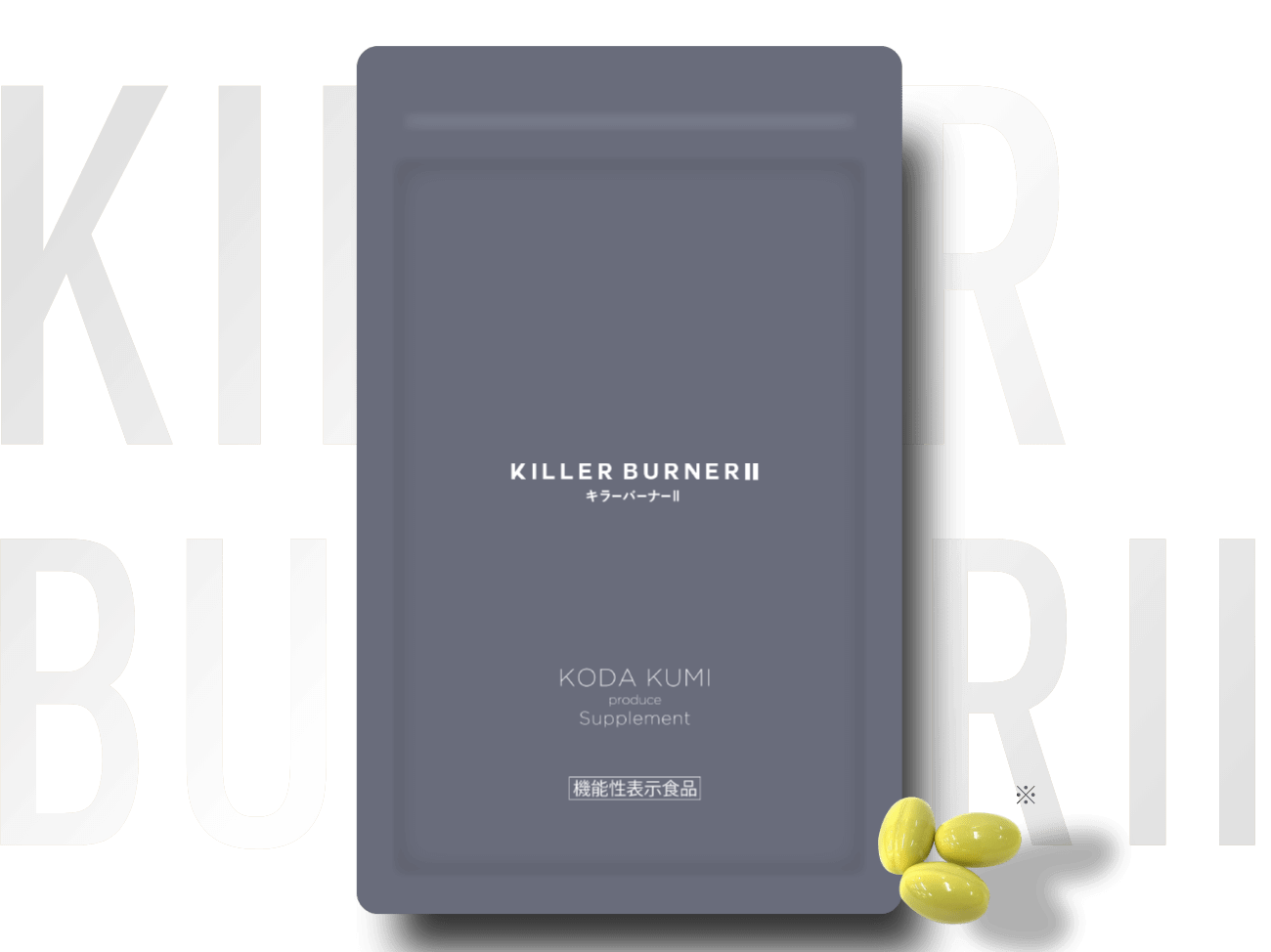 置き換えダイエットサプリ売上No.1 KILLER BURNER