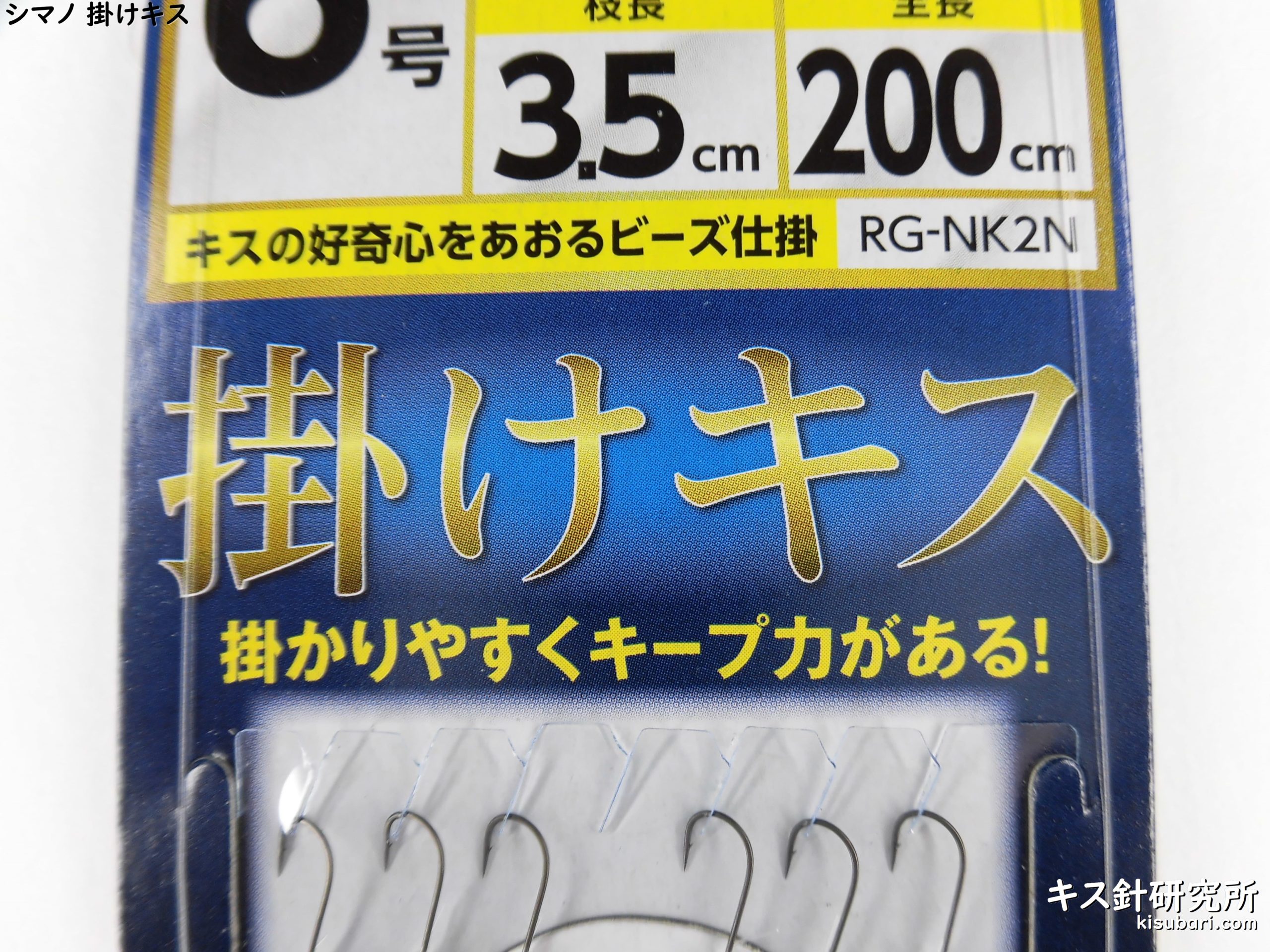 シマノ 掛けキス(掛けキス 投げ仕掛け ビーズ 3本鈎×2セット) | キス針