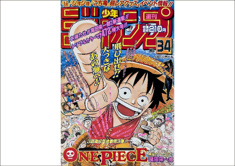 週刊少年ジャンプ 1997年8月4日特大号 No.34 - 大阪府で昭和レトロ雑誌