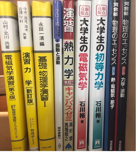 編入学試験を受けた高専生がおすすめする物理の勉強法 - 高専tutuuraura