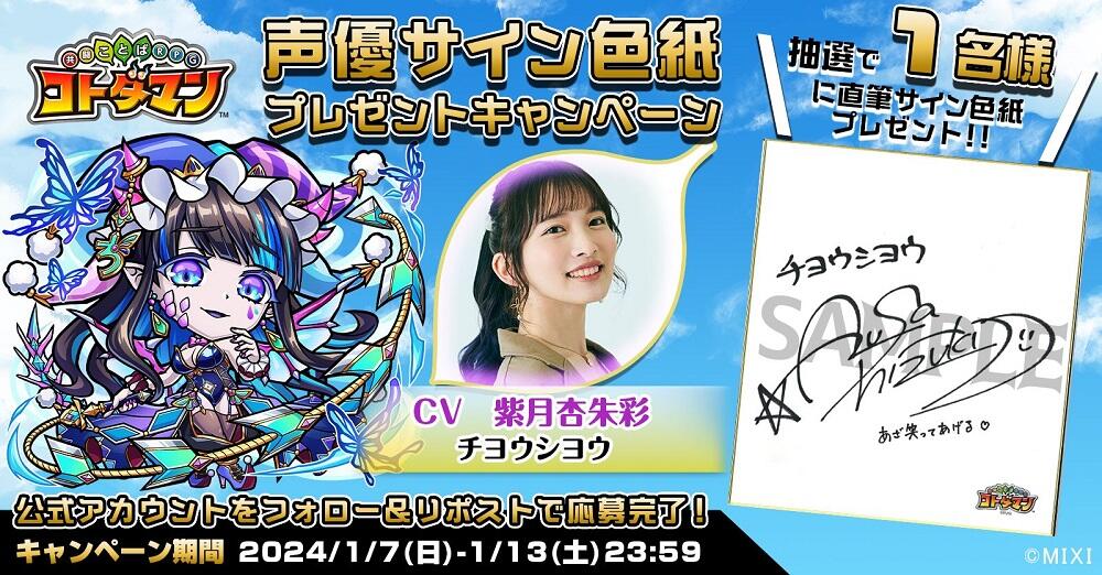 声優サイン色紙プレゼント】水野朔さん・紫月杏朱彩さん | 【公式