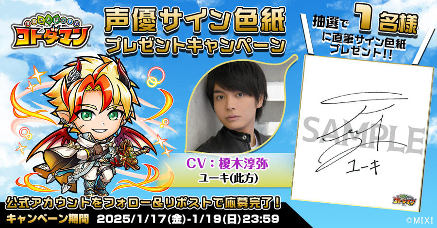 声優サイン色紙プレゼント】榎木淳弥さん | 【公式】共闘ことばRPG