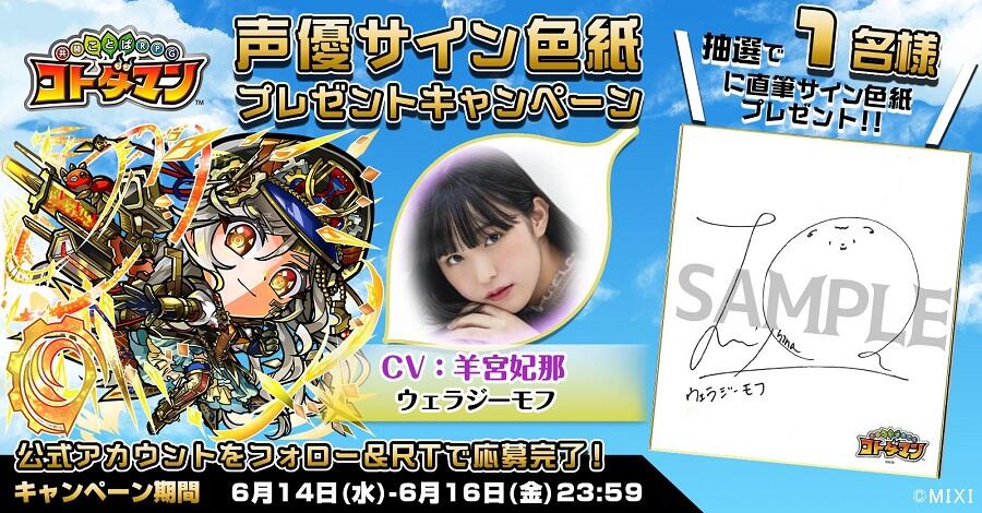 声優サイン色紙プレゼント】鬼頭明里さん・羊宮妃那さん・直田姫奈さん