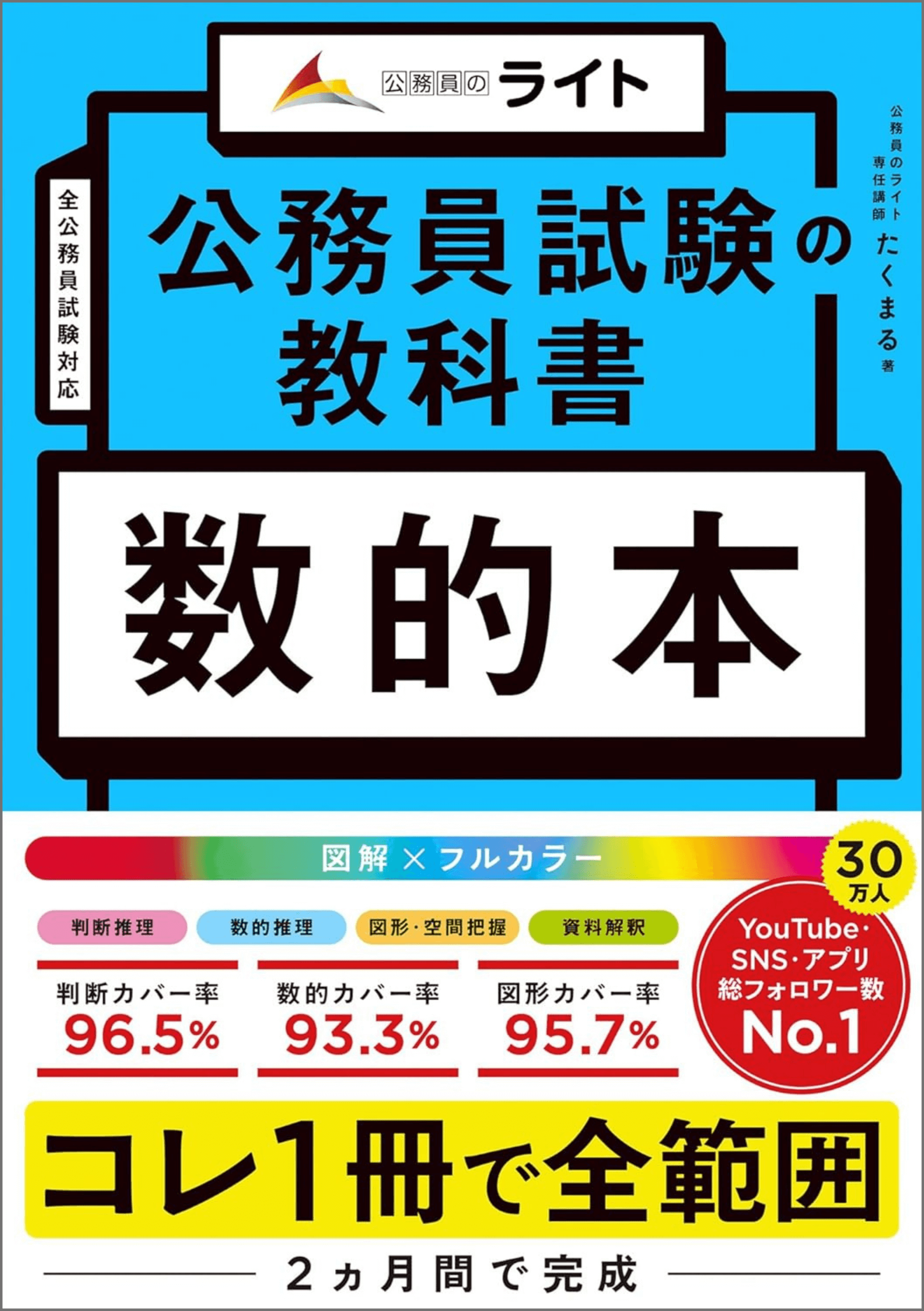 Amazonベストセラー1位複数獲得！公務員のライト「参考書」まとめ