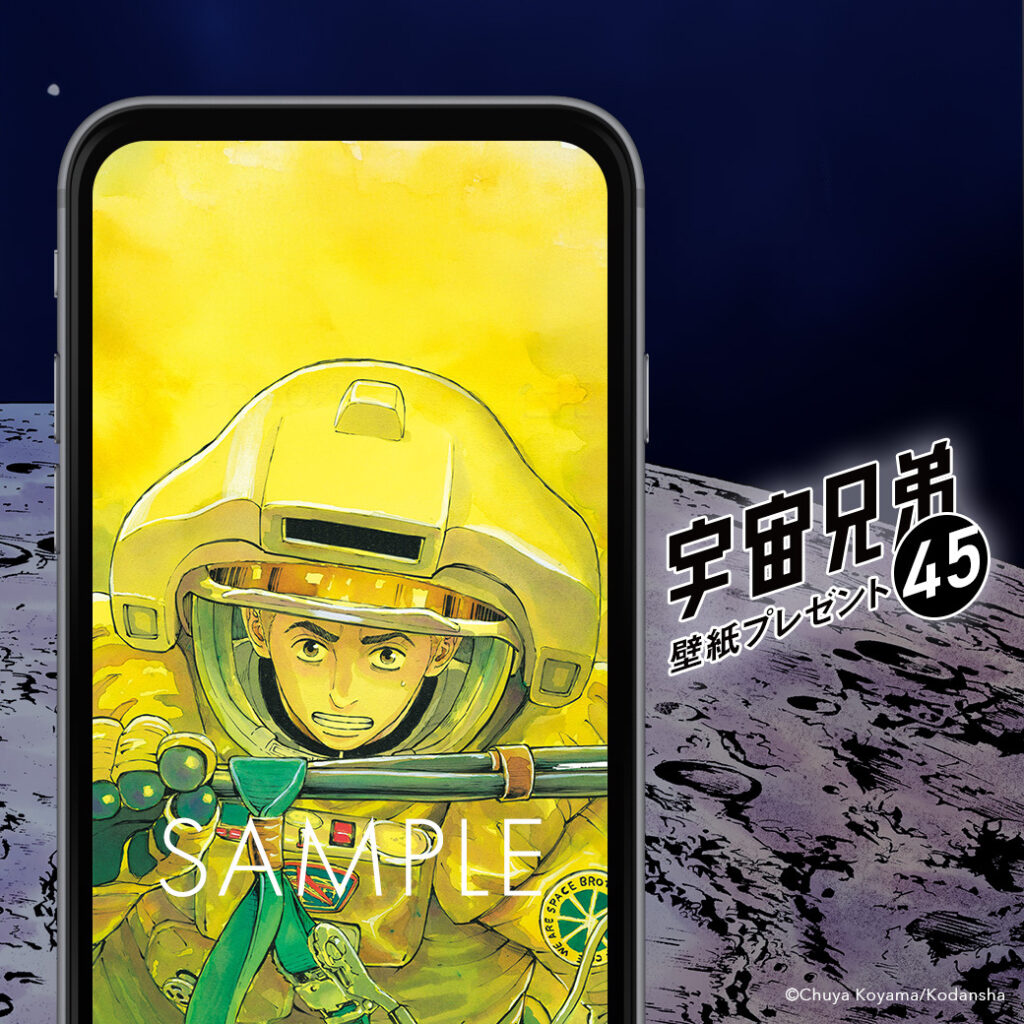 宇宙兄弟45巻発売！次巻、完結。｜『宇宙兄弟』公式サイト