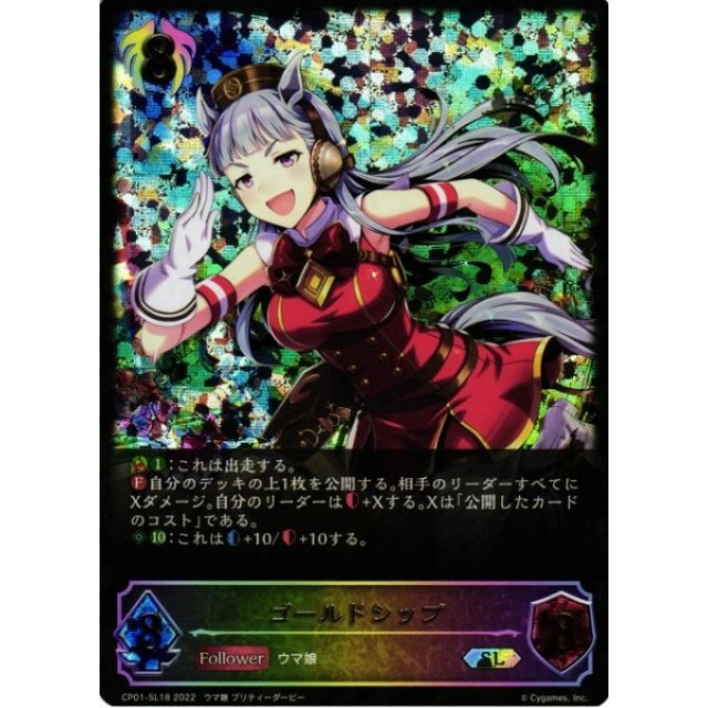 シャドウバースエボルヴ/ウマ娘プリティーダービー/当たりカード/相場