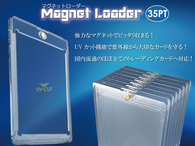 マグネットローダー35PT、トレーディングカード用最高品質ケース
