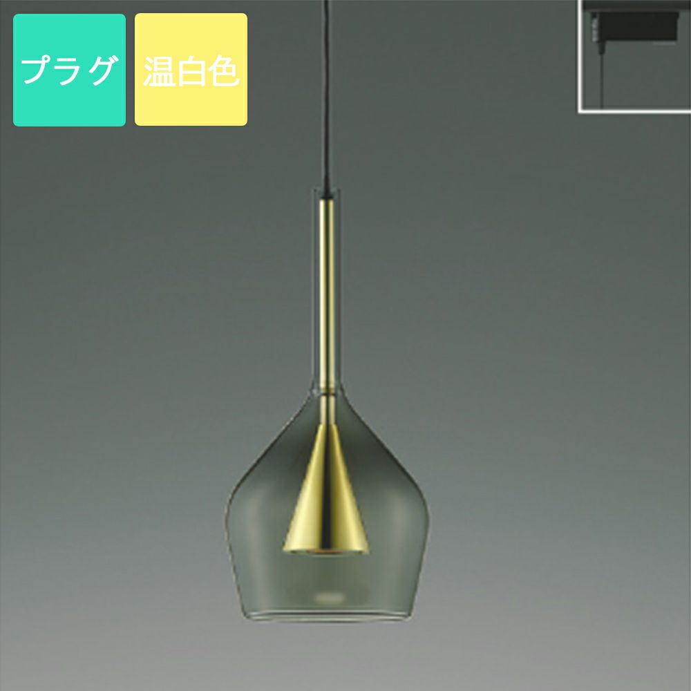 コイズミ照明 ペンダントライト AP54868 電球色 LED プラグ S-glass