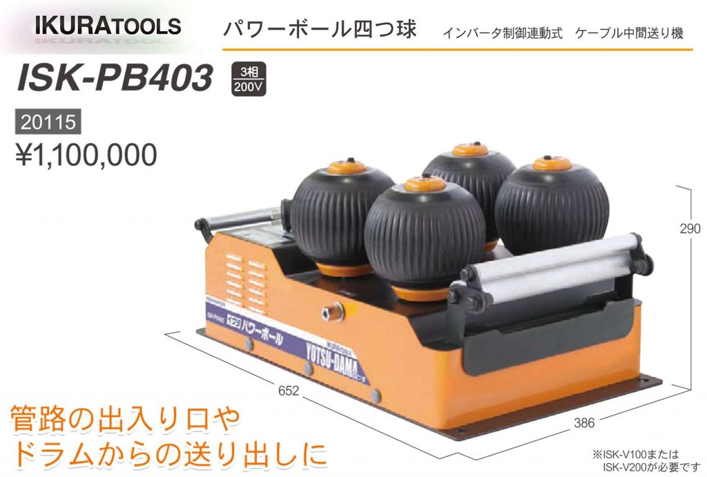 イクラ (育良) ISK-PB403 パワーボール 四つ球 20115 (ケーブル中間
