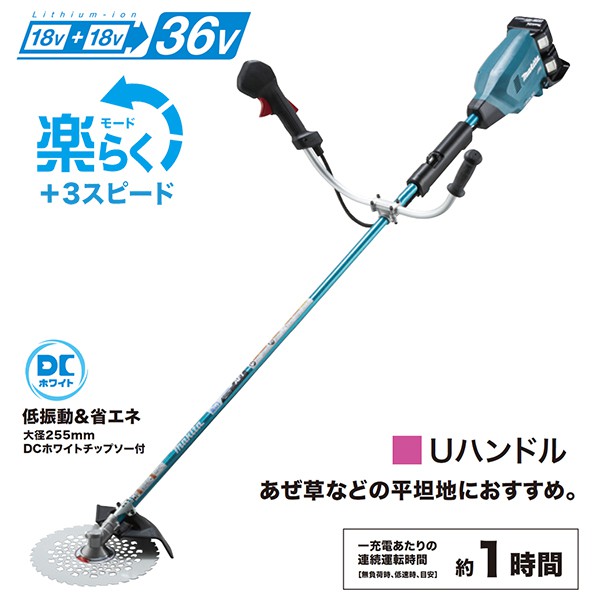 MUR369UDG2 MUR369UDZ マキタ 36V 充電式草刈り機 Uハンドル 【徹底