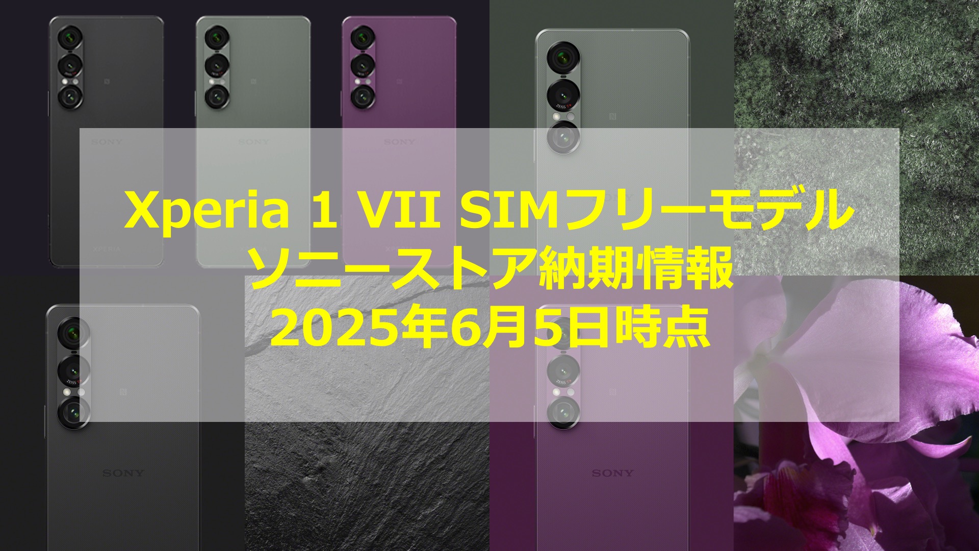 ついに発売したXperia 1 VII のRAM 12GB/ROM 512GB モスグリーンが在庫