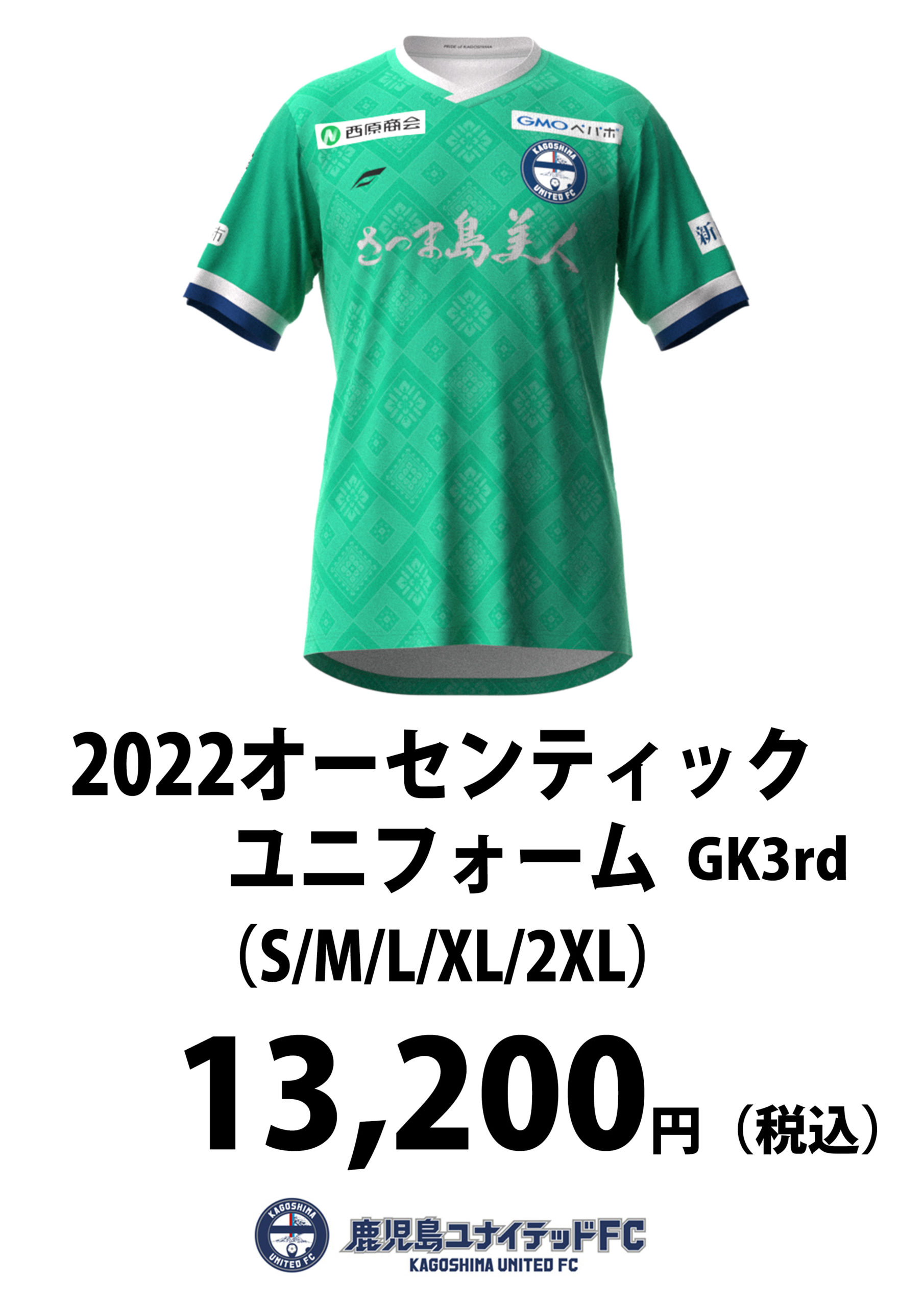10月1日（土）第27節 長野戦】 オフィシャルグッズ販売情報 - 鹿児島