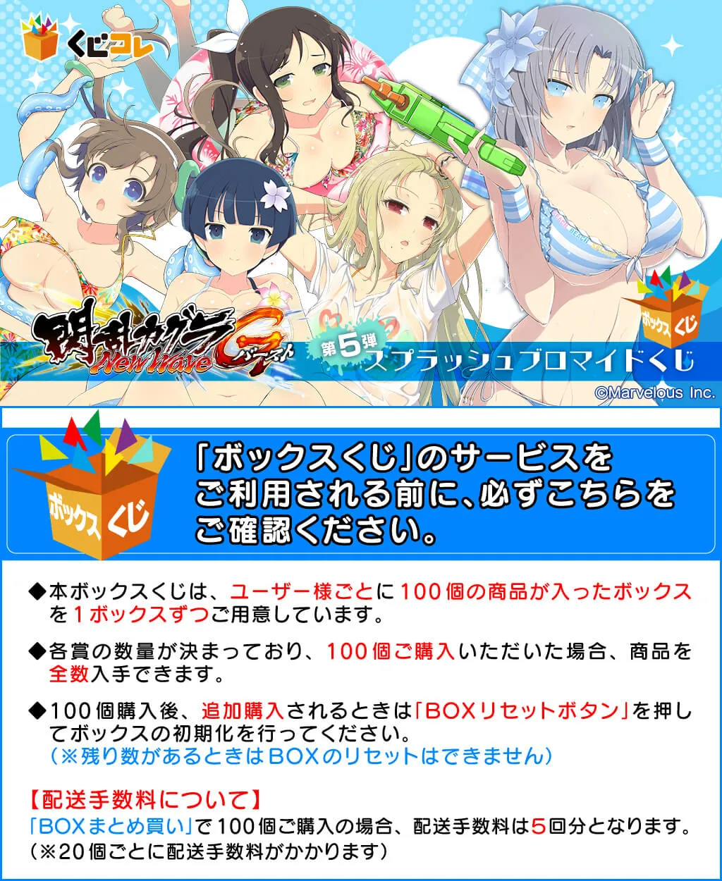 くじコレ - 閃乱カグラ NewWave Gバースト⑤ スプラッシュブロマイド