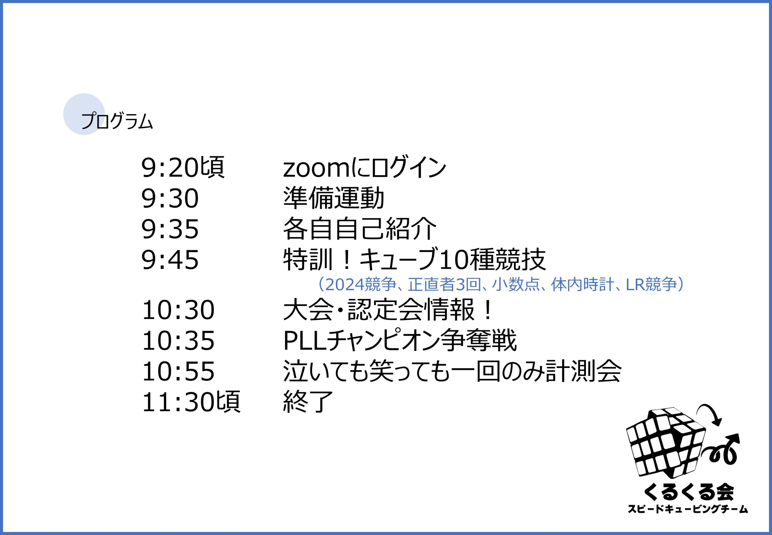 参加者大募集】くるくるオンライン | くるくる会