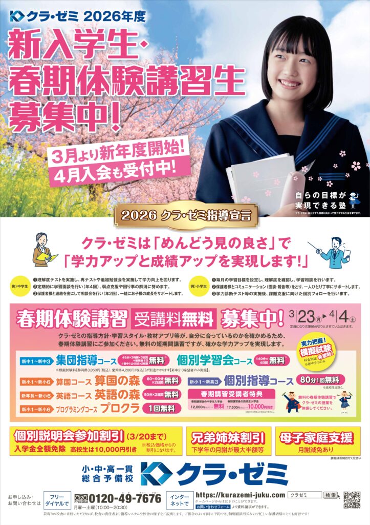 上島校 | 教室一覧 | 小・中・高一貫総合予備校 クラ・ゼミ