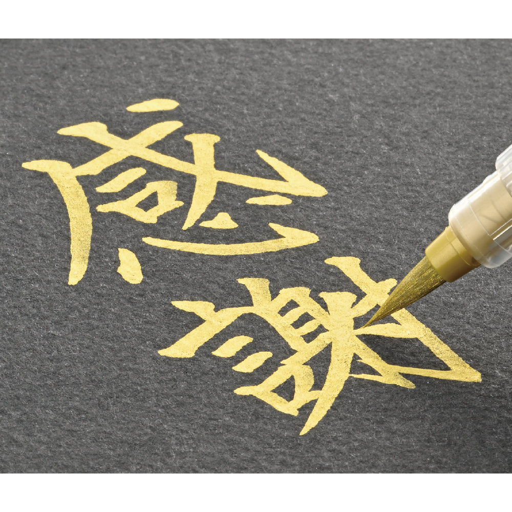 金色 くれ竹筆 小ぶり 中字 (DGS160-101S)